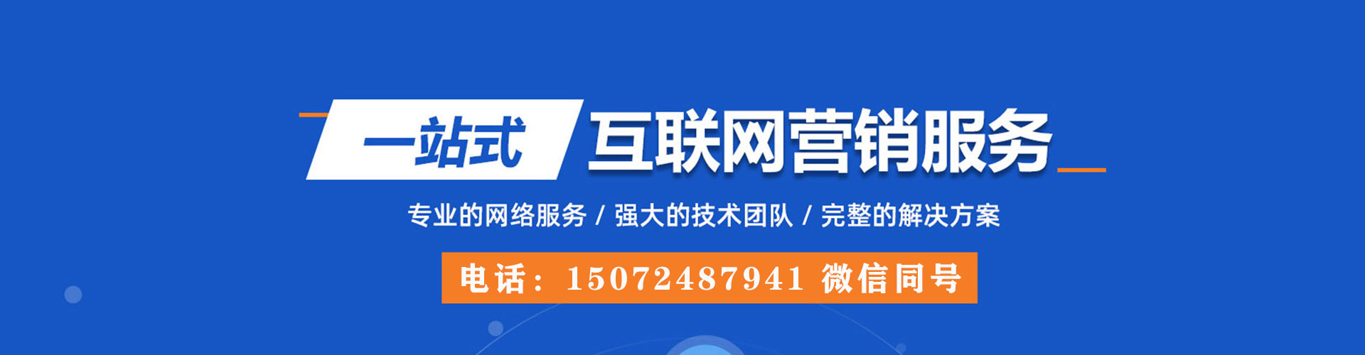 成华百度推广